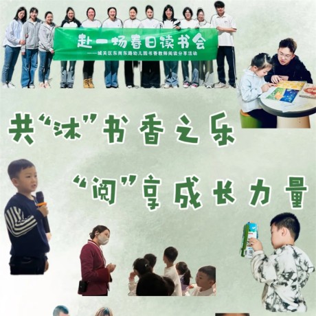 【主题活动】共沐书香之乐 “阅”享成长力量