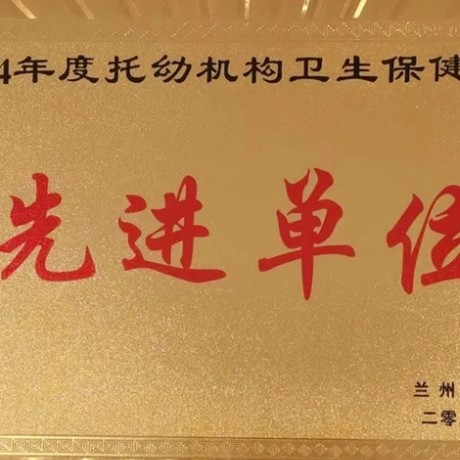 【教师节系列活动一：喜报】收获喜悦 喜撷硕果——城关区保育院总院秋收之果