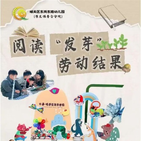 【主题活动】当阅读&ldquo;发芽&rdquo;  劳动结果