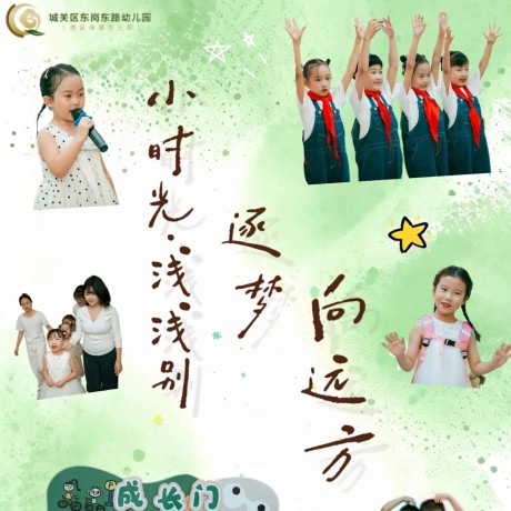 【毕业典礼】小时光&middot;浅浅别&middot;逐梦向远方