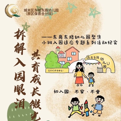 【入园适应】拆解入园眼泪 共育成长微光